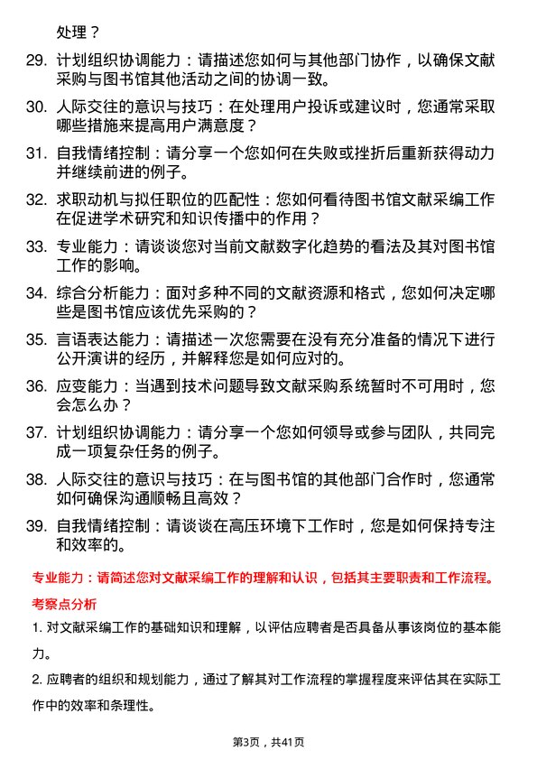 39道高校文献采编岗面试题及参考答案结构化面试题