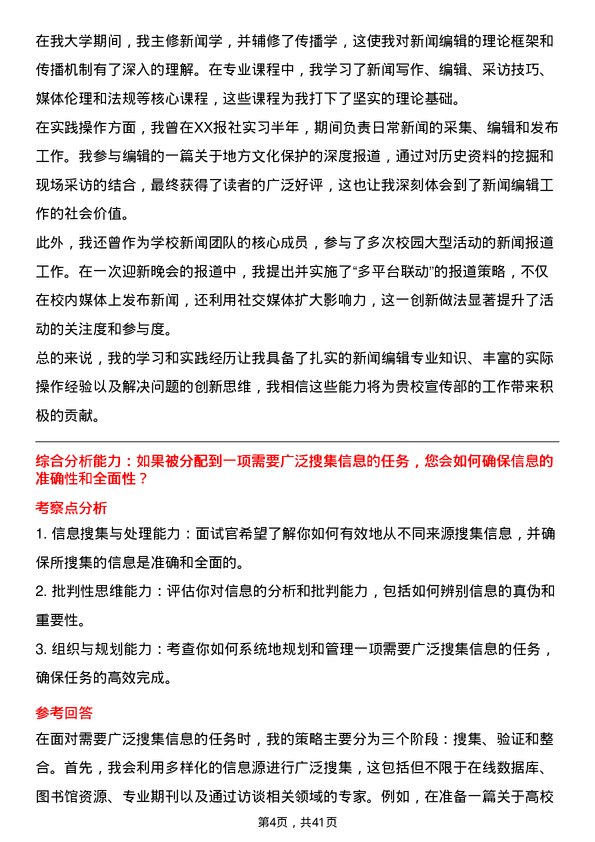 39道高校新闻编辑面试题及参考答案结构化面试题