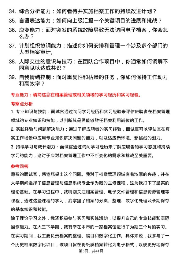 39道高校档案利用岗面试题及参考答案结构化面试题