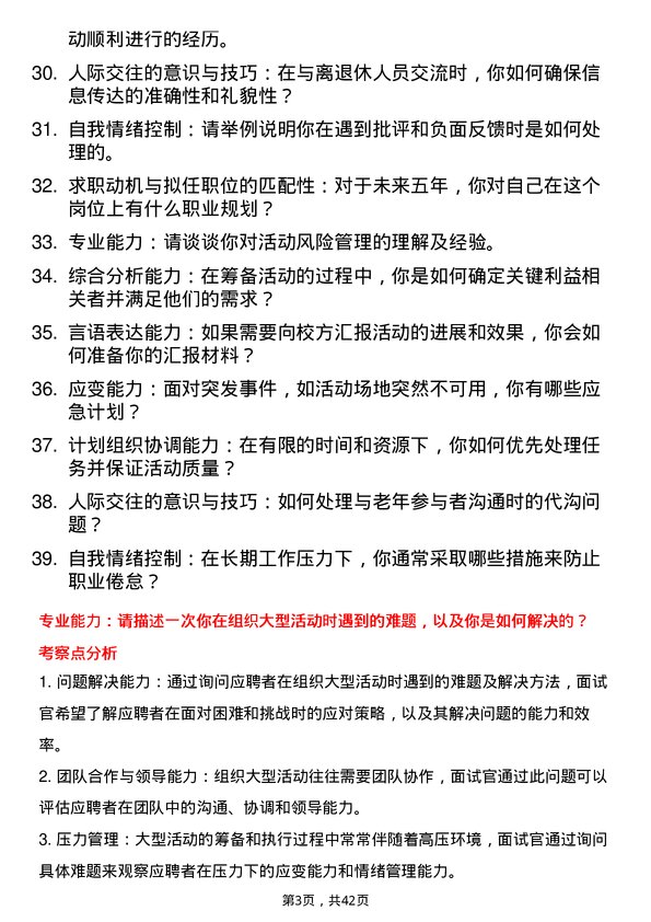 39道高校活动组织岗面试题及参考答案结构化面试题