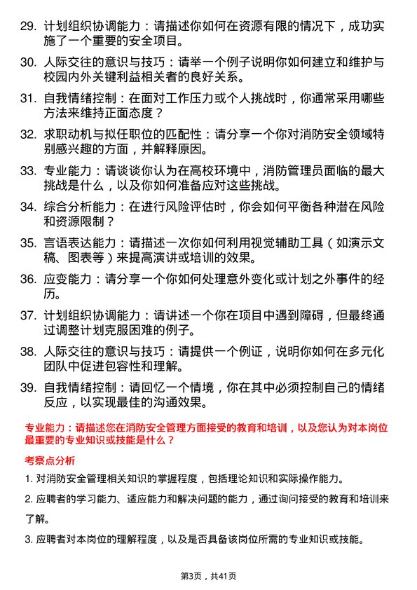 39道高校消防管理员面试题及参考答案结构化面试题