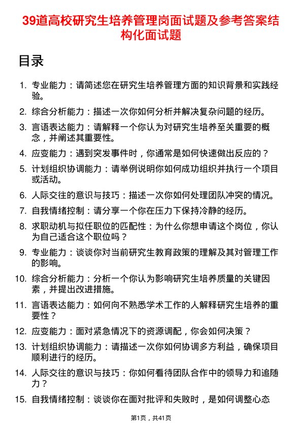 39道高校研究生培养管理岗面试题及参考答案结构化面试题