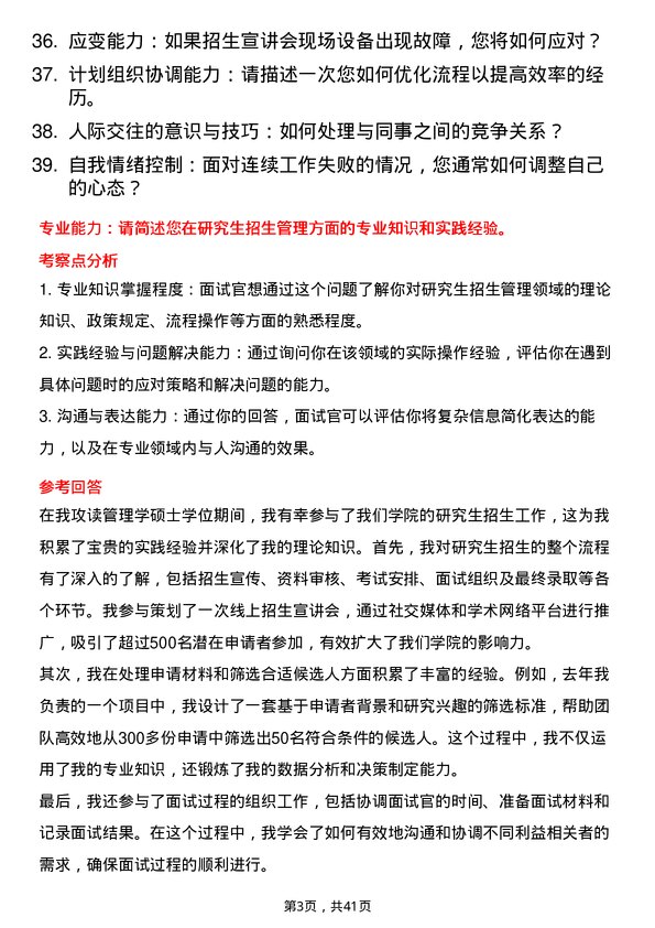 39道高校研究生招生管理岗面试题及参考答案结构化面试题