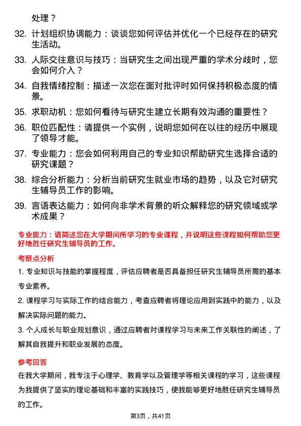 39道高校研究生辅导员面试题及参考答案结构化面试题