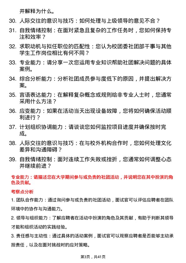 39道高校社团部干事面试题及参考答案结构化面试题