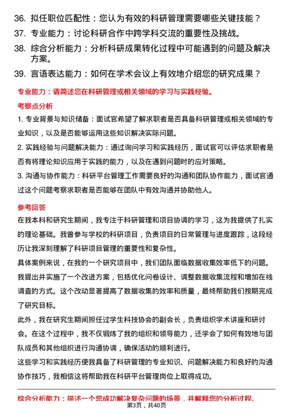 39道高校科研平台管理岗面试题及参考答案结构化面试题