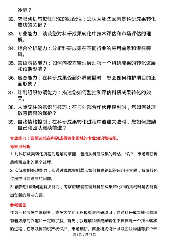 39道高校科研成果转化岗面试题及参考答案结构化面试题