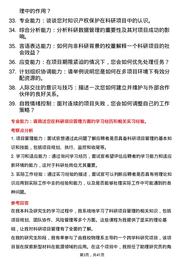 39道高校科研项目管理岗面试题及参考答案结构化面试题