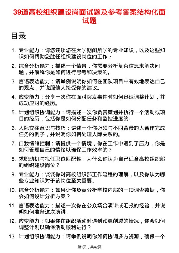 39道高校组织建设岗面试题及参考答案结构化面试题