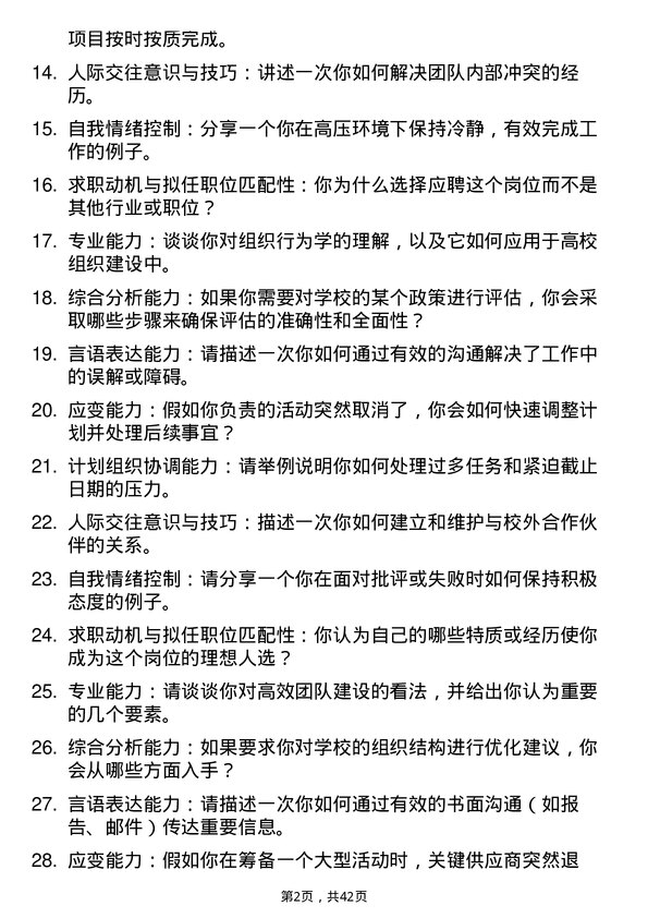 39道高校组织建设岗面试题及参考答案结构化面试题