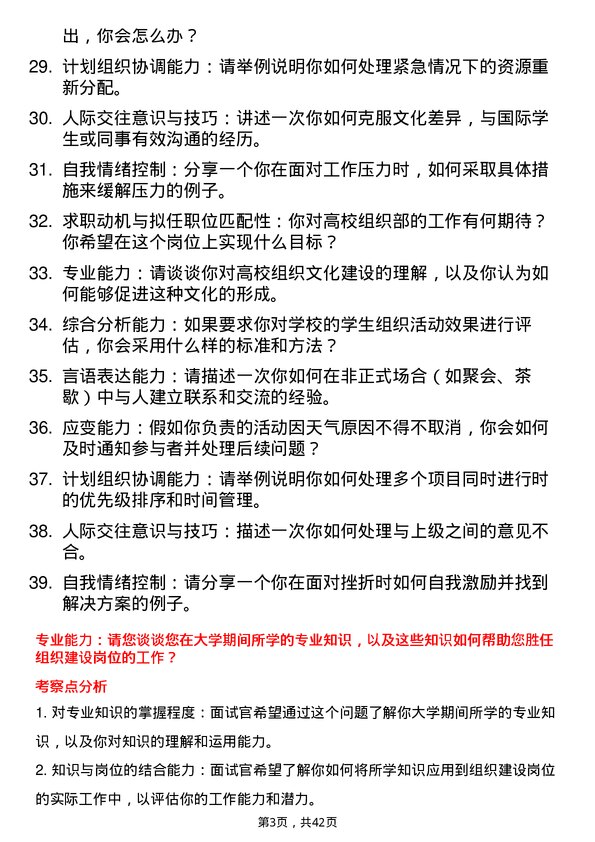 39道高校组织建设岗面试题及参考答案结构化面试题