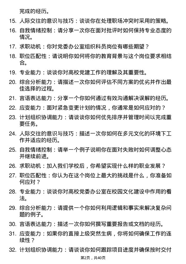 39道高校组织科员面试题及参考答案结构化面试题