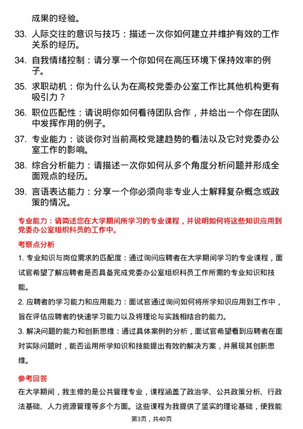 39道高校组织科员面试题及参考答案结构化面试题