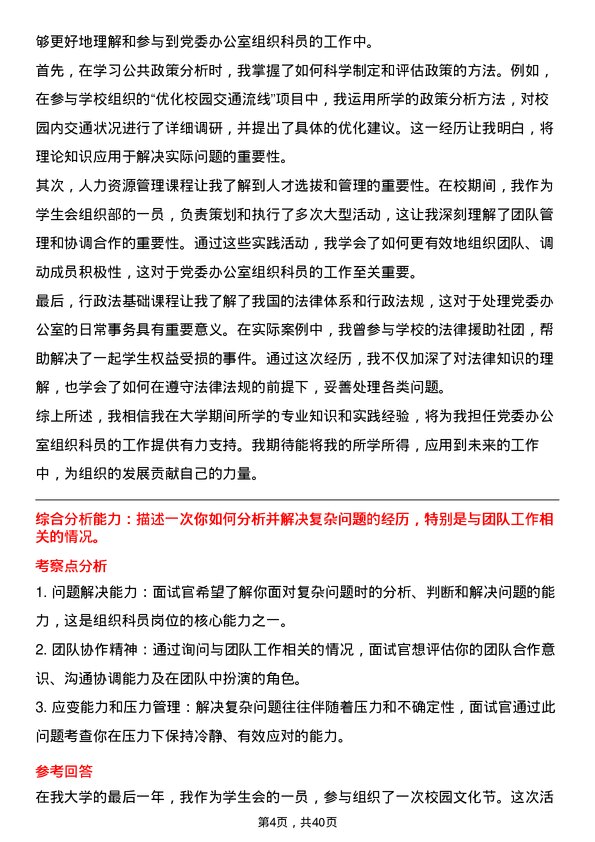 39道高校组织科员面试题及参考答案结构化面试题