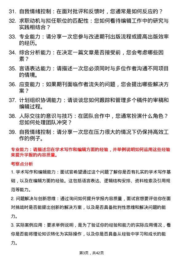 39道高校编辑面试题及参考答案结构化面试题