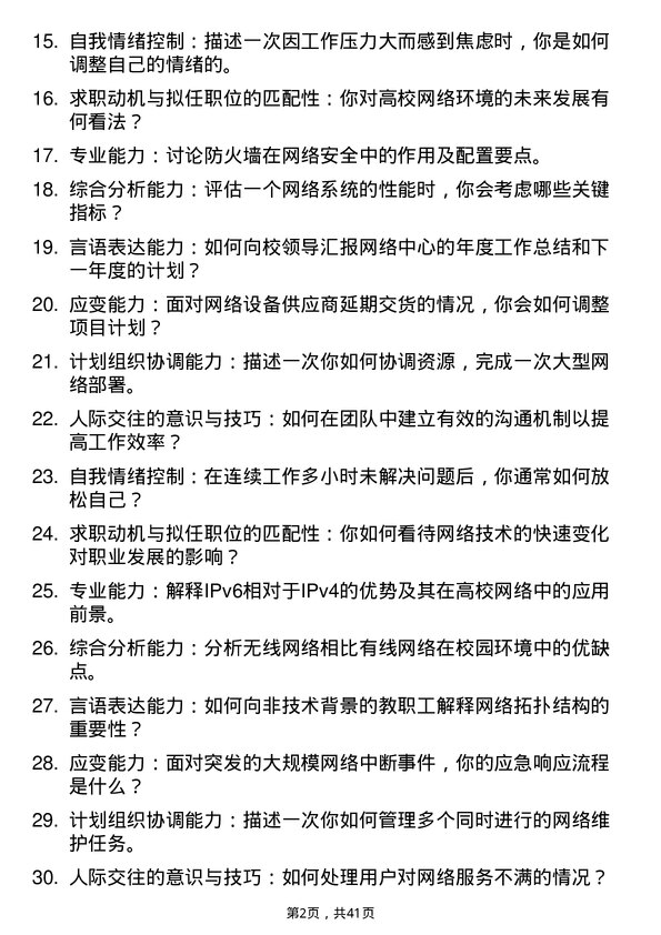 39道高校网络工程师面试题及参考答案结构化面试题