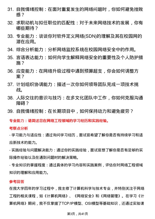 39道高校网络工程师面试题及参考答案结构化面试题