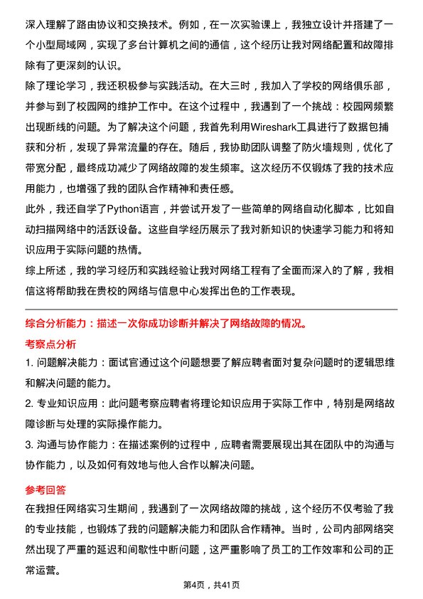 39道高校网络工程师面试题及参考答案结构化面试题