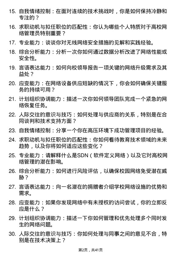 39道高校网络管理员面试题及参考答案结构化面试题