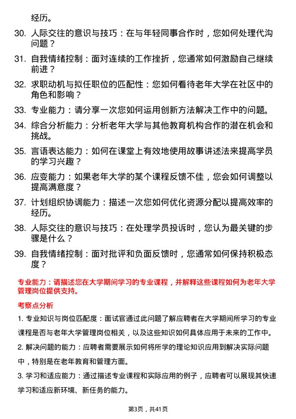 39道高校老年大学管理岗面试题及参考答案结构化面试题