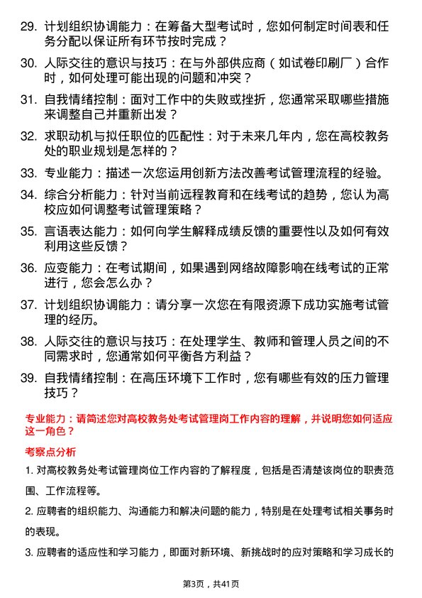 39道高校考试管理岗面试题及参考答案结构化面试题