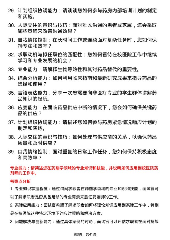 39道高校药剂师面试题及参考答案结构化面试题