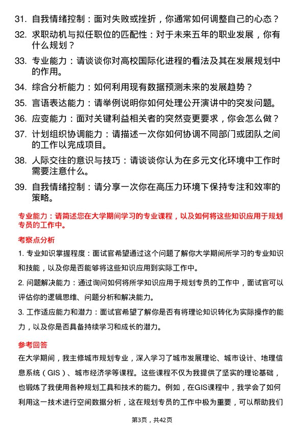 39道高校规划专员面试题及参考答案结构化面试题