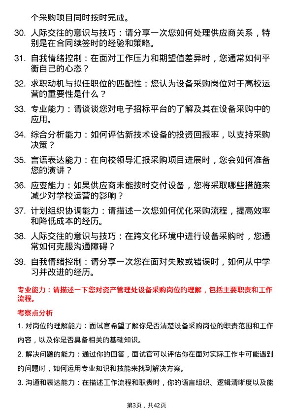 39道高校设备采购岗面试题及参考答案结构化面试题