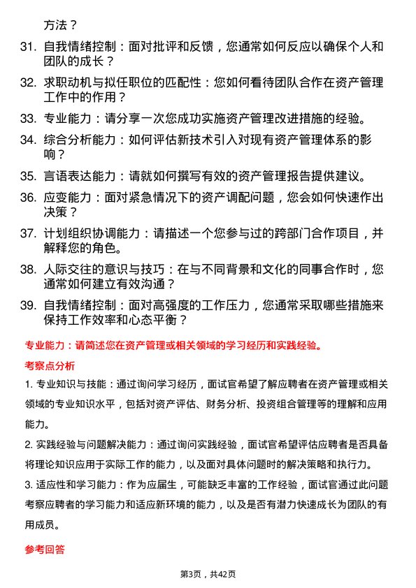 39道高校资产管理员面试题及参考答案结构化面试题