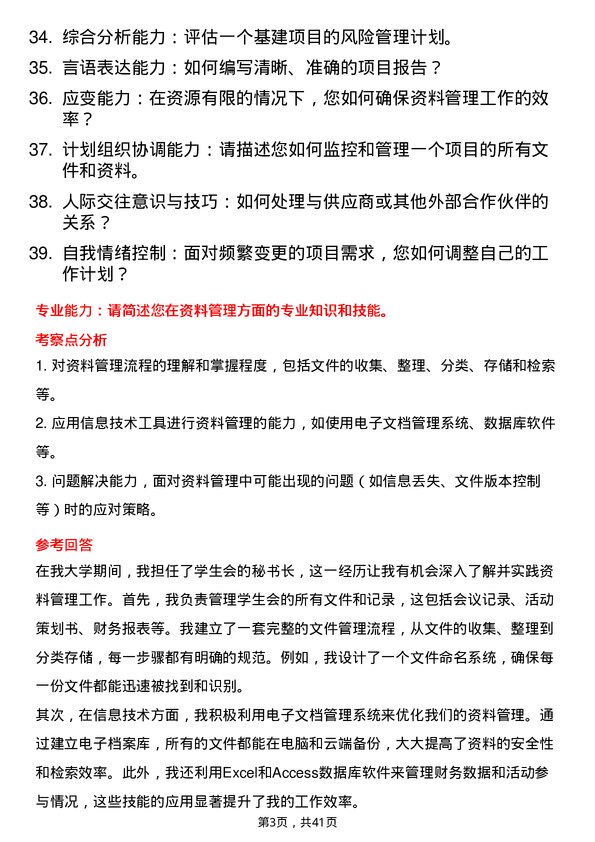 39道高校资料员面试题及参考答案结构化面试题