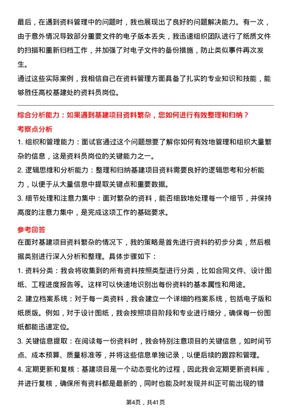 39道高校资料员面试题及参考答案结构化面试题