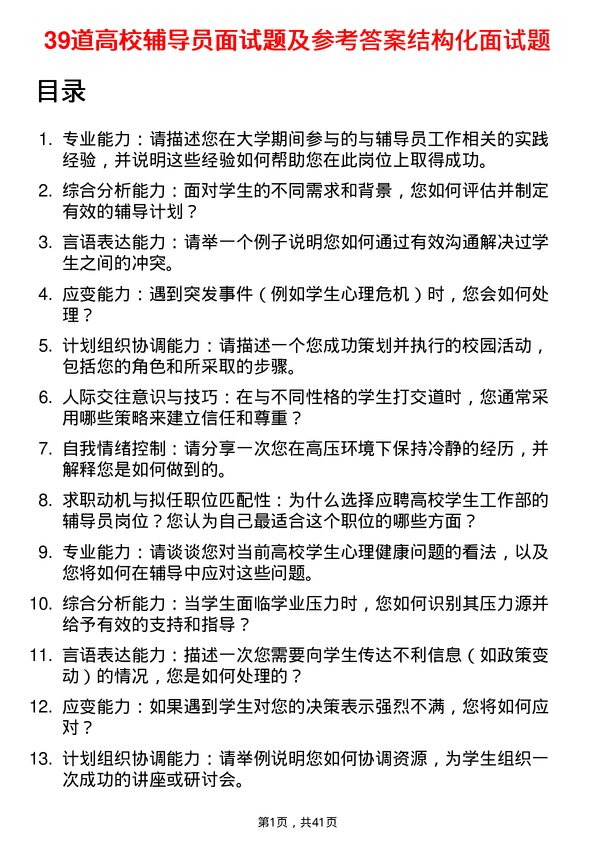 39道高校辅导员面试题及参考答案结构化面试题