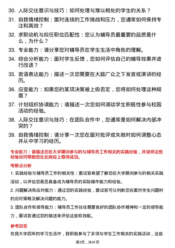 39道高校辅导员面试题及参考答案结构化面试题