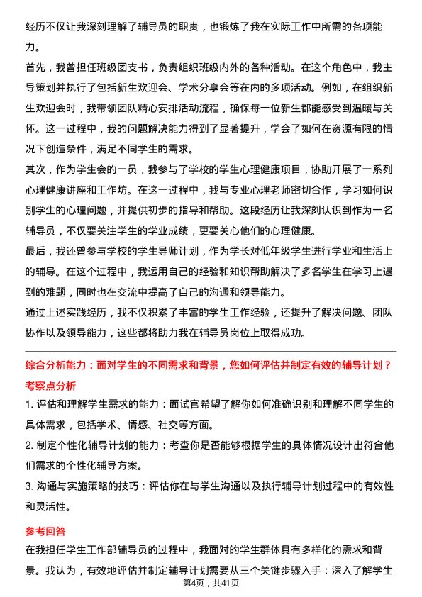 39道高校辅导员面试题及参考答案结构化面试题