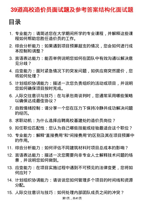 39道高校造价员面试题及参考答案结构化面试题