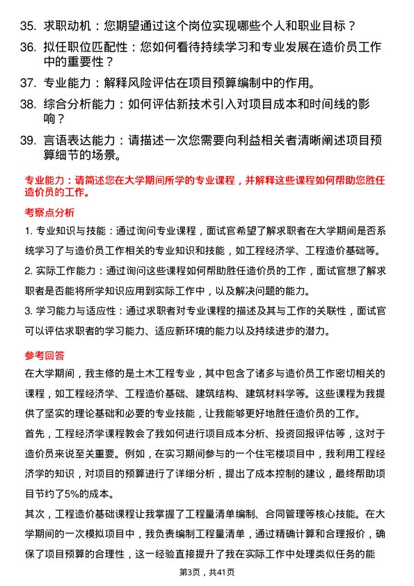 39道高校造价员面试题及参考答案结构化面试题