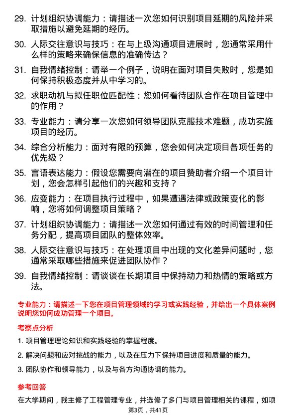 39道高校项目管理岗面试题及参考答案结构化面试题