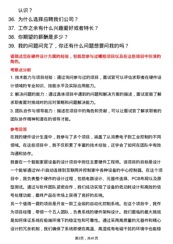 39道高级硬件工程师岗位面试题库及参考回答含考察点分析