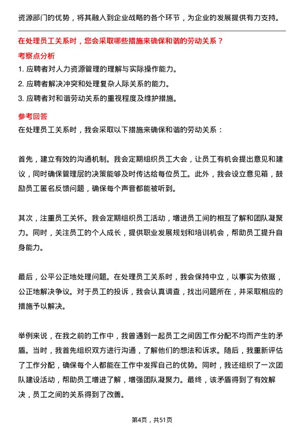 39道齐成（山东）石化集团人力资源专员岗位面试题库及参考回答含考察点分析