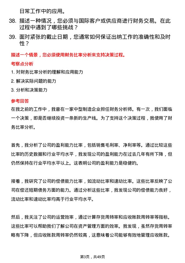 39道齐成（山东）石化集团出纳岗位面试题库及参考回答含考察点分析