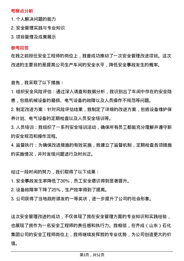 39道齐成（山东）石化集团安全工程师岗位面试题库及参考回答含考察点分析