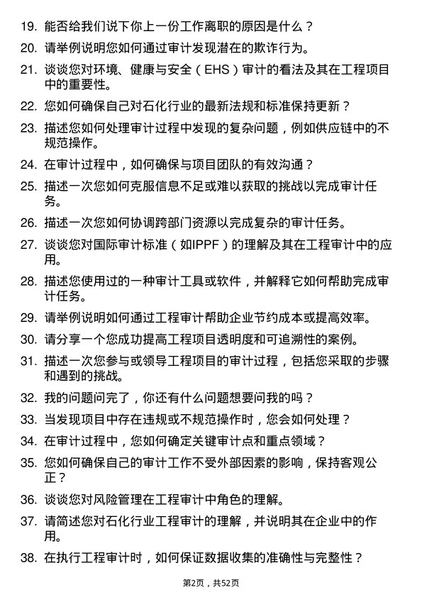 39道齐成（山东）石化集团工程审计助理岗位面试题库及参考回答含考察点分析