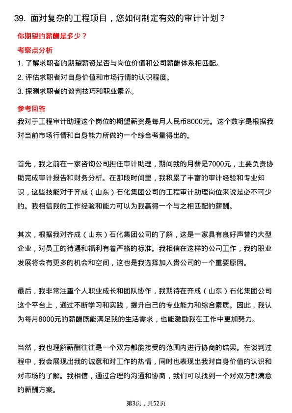 39道齐成（山东）石化集团工程审计助理岗位面试题库及参考回答含考察点分析