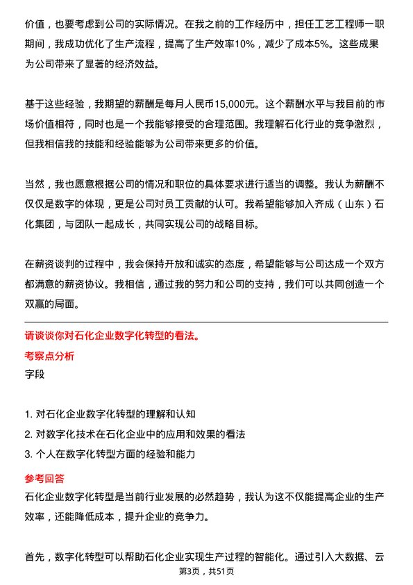 39道齐成（山东）石化集团工艺工程师岗位面试题库及参考回答含考察点分析