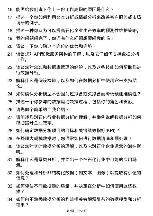 39道齐成（山东）石化集团数据分析师岗位面试题库及参考回答含考察点分析