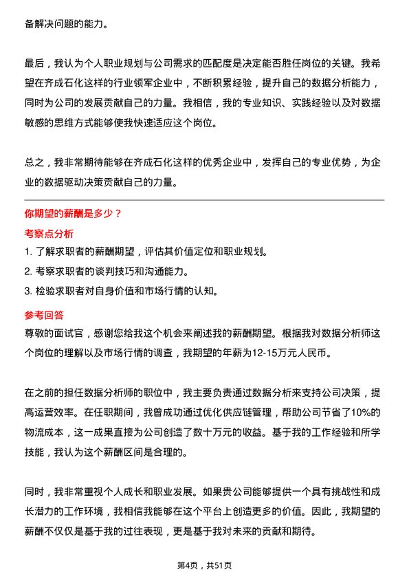 39道齐成（山东）石化集团数据分析师岗位面试题库及参考回答含考察点分析