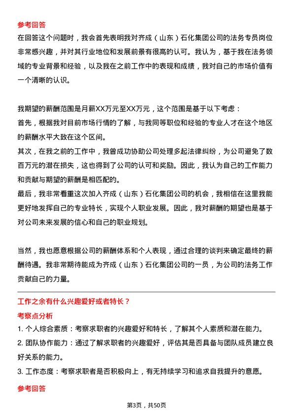 39道齐成（山东）石化集团法务专员岗位面试题库及参考回答含考察点分析