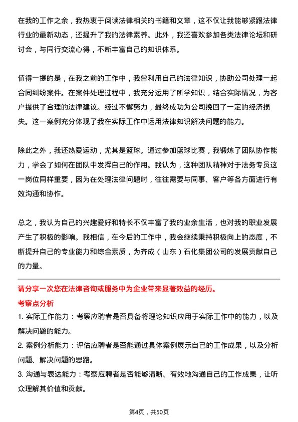 39道齐成（山东）石化集团法务专员岗位面试题库及参考回答含考察点分析