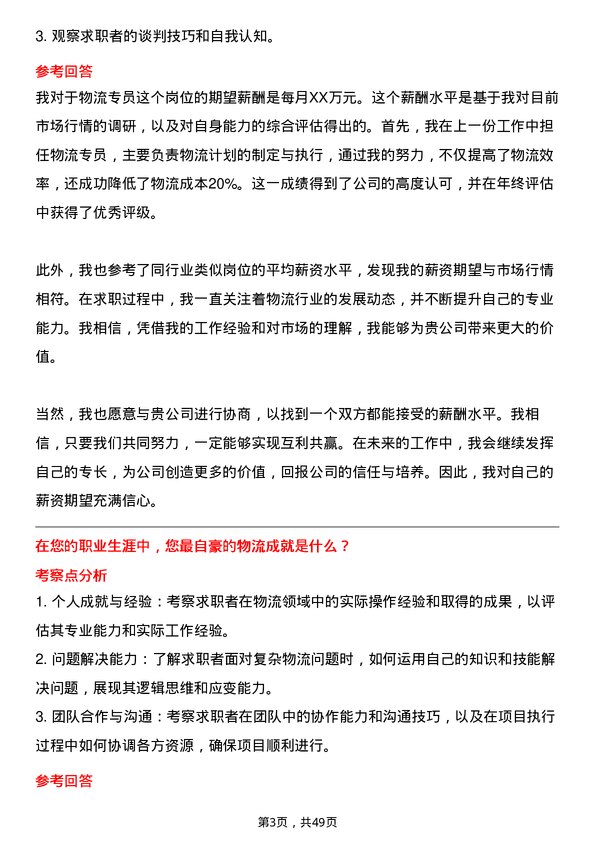 39道齐成（山东）石化集团物流专员岗位面试题库及参考回答含考察点分析