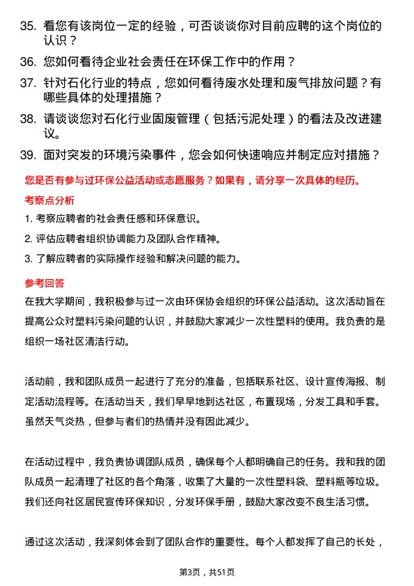 39道齐成（山东）石化集团环保专员岗位面试题库及参考回答含考察点分析